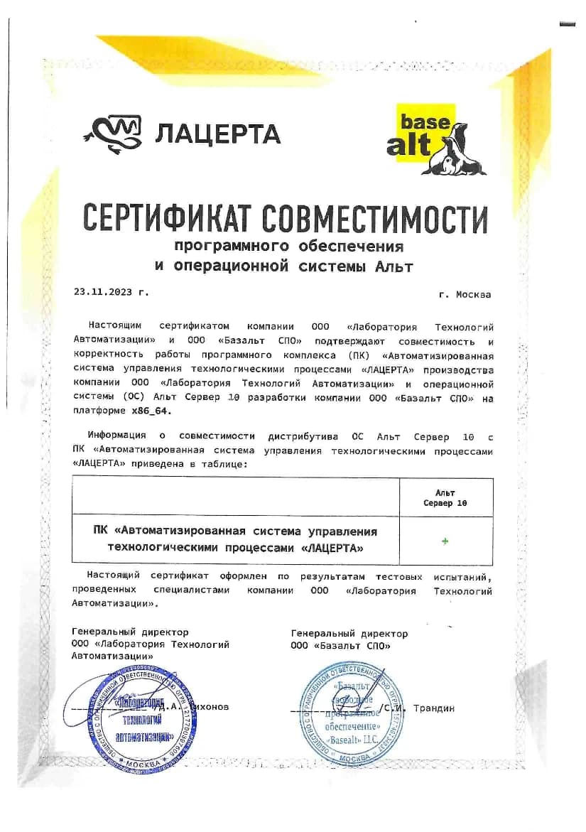 Сертификат совместимости — Alt OS