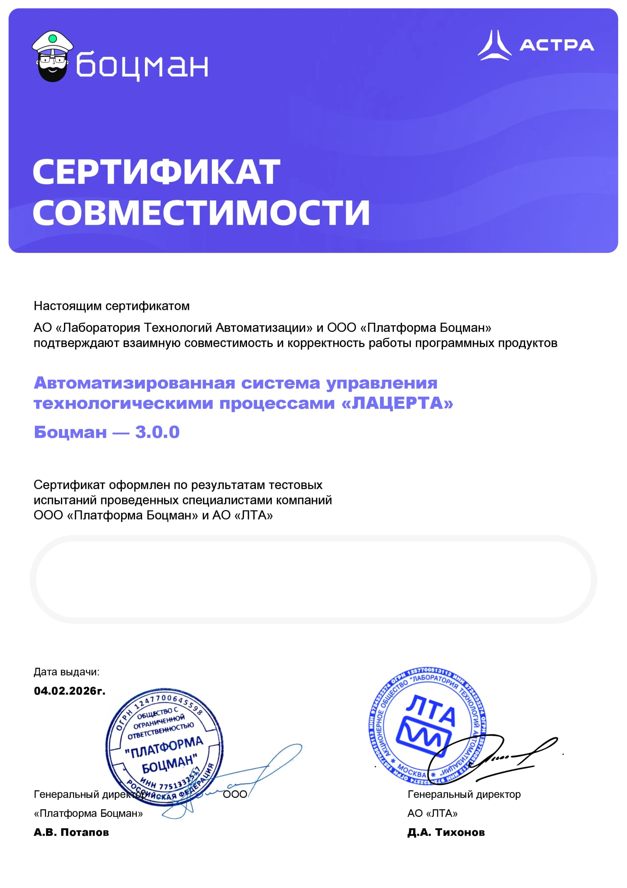 Сертификат совместимости — Astra Linux