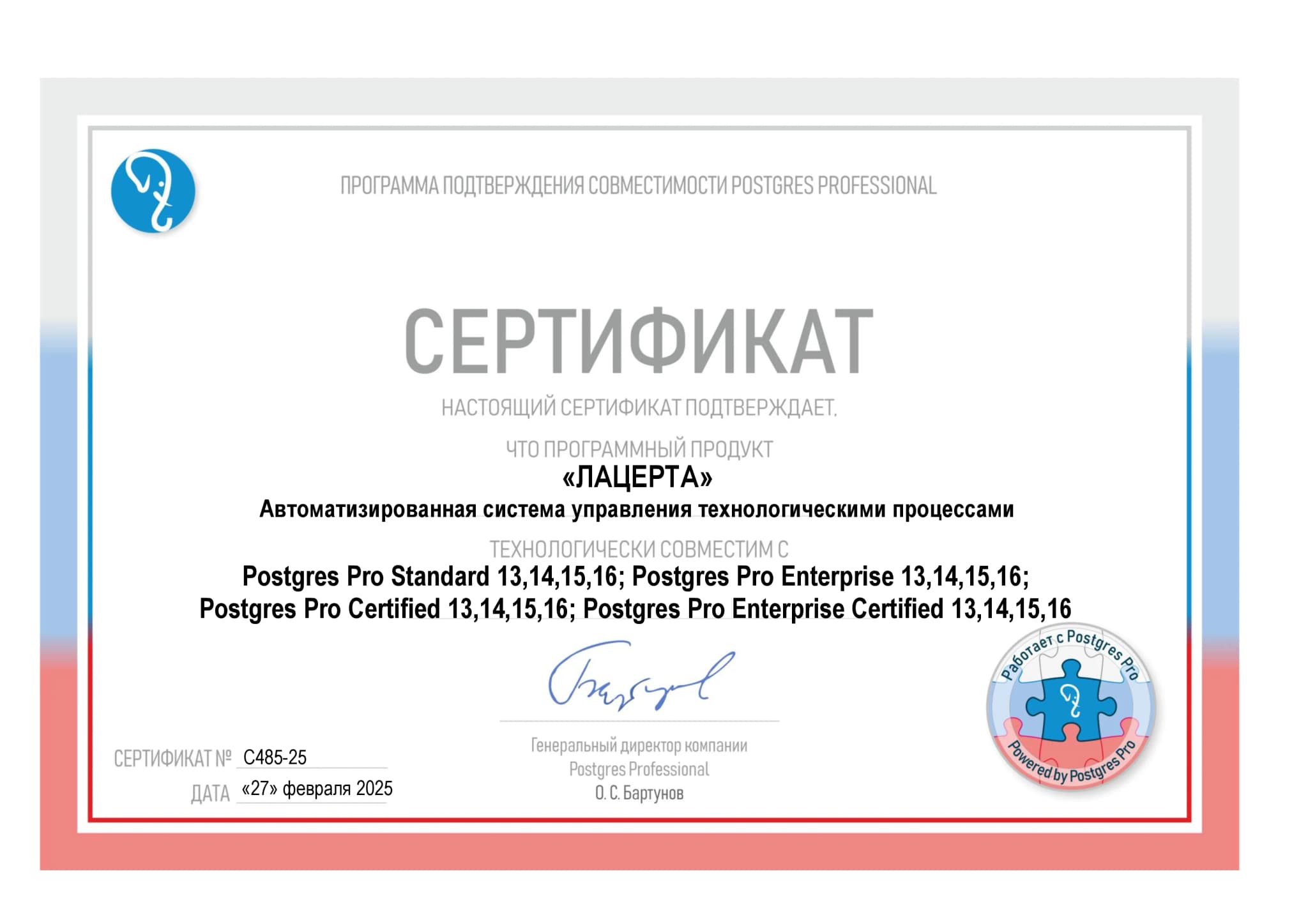 Сертификат совместимости — PostgresPro
