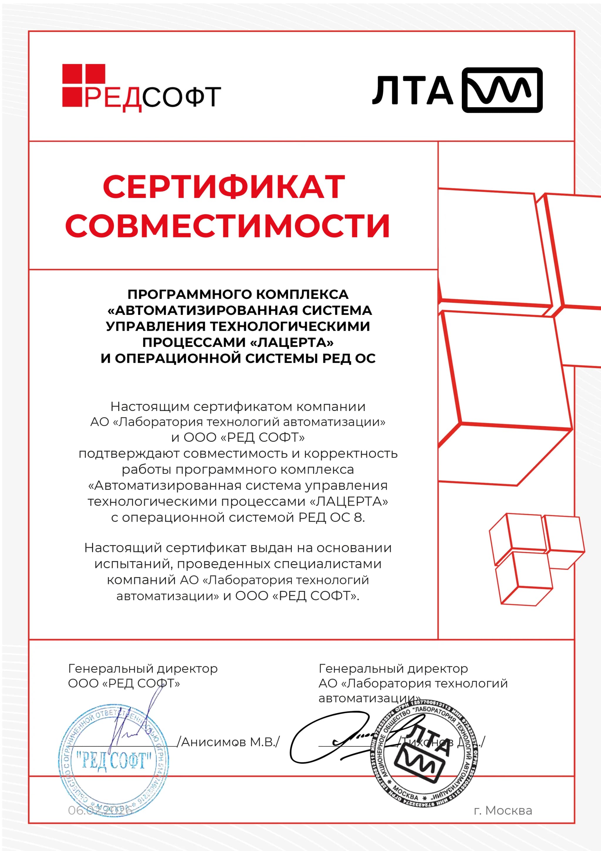 Сертификат совместимости — RED OS