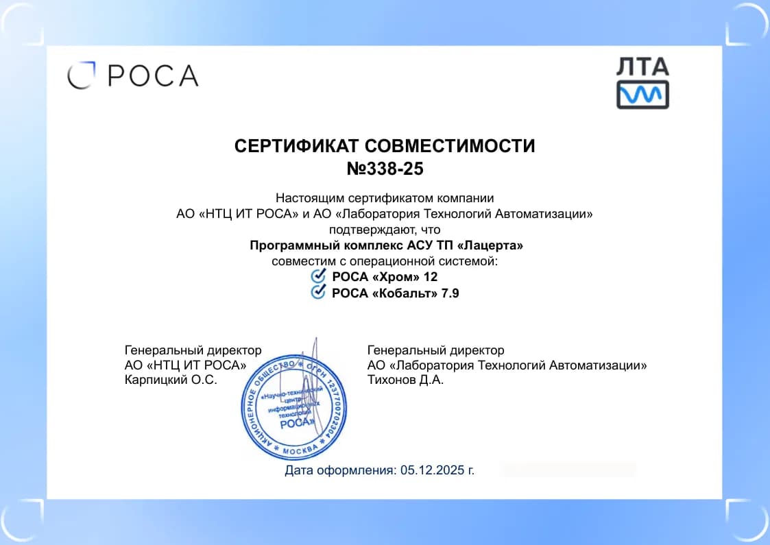 Сертификат совместимости — Rosa