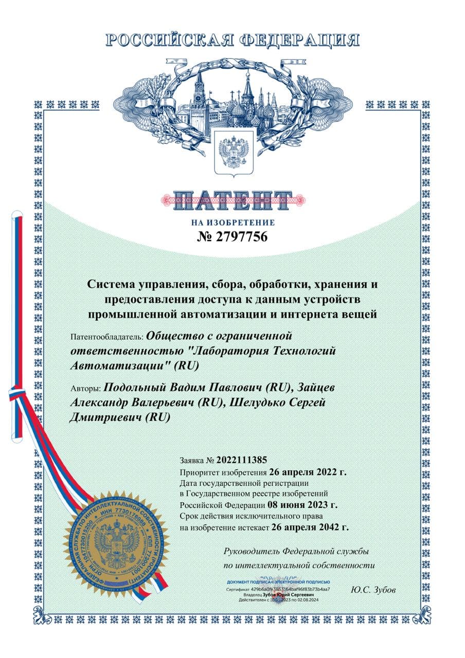 Патент на алгоритмы, применяемые в «Лацерте»