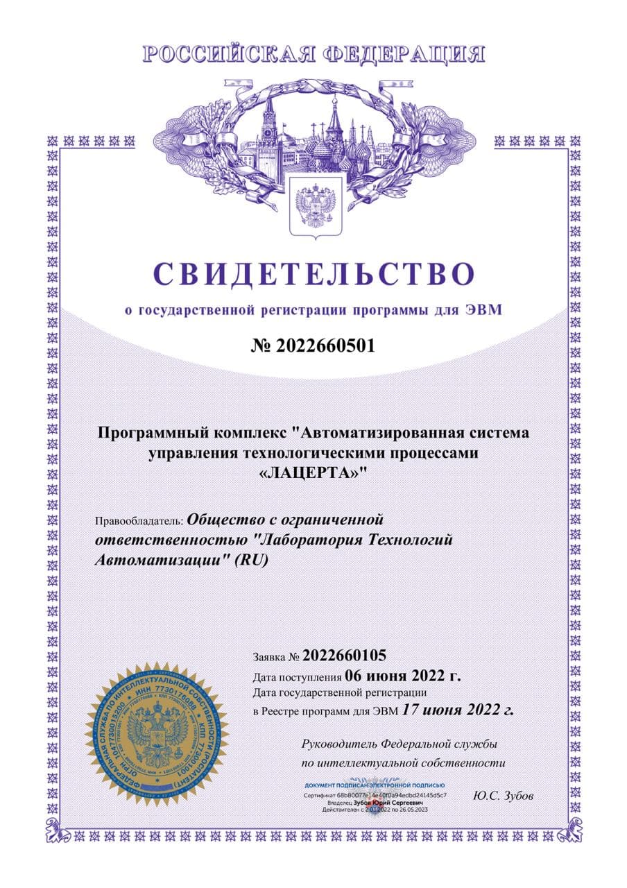 Свидетельство о регистрации программы для ЭВМ
